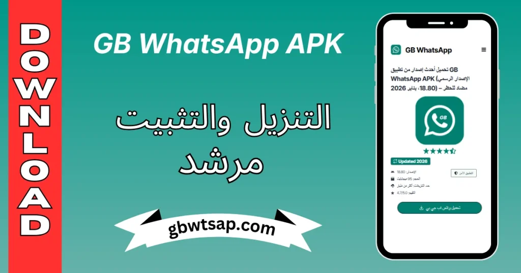 GB WhatsApp APK التنزيل والتثبيت