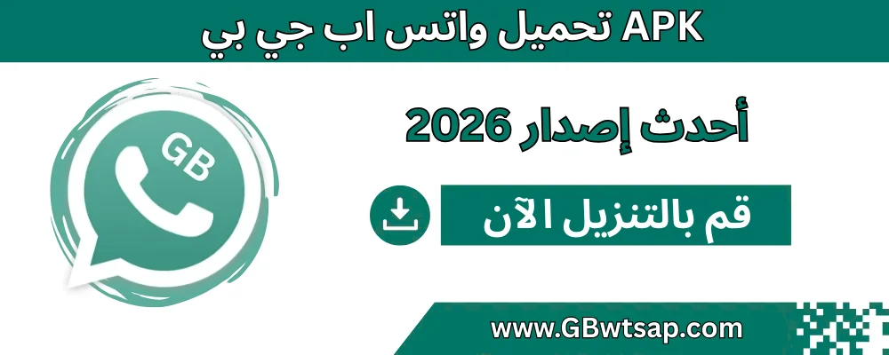 تحميل واتس اب جي بي APK